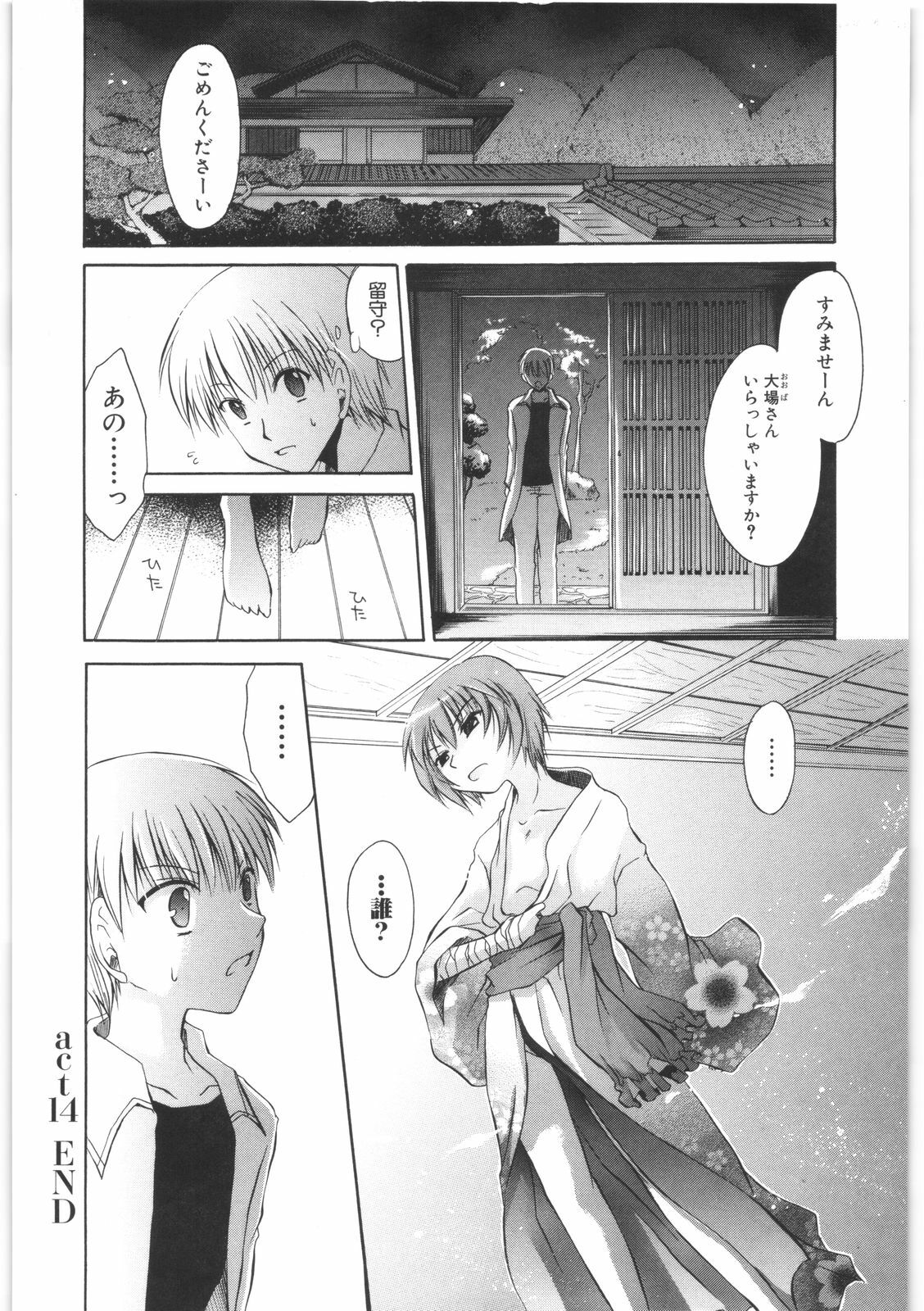 [Shinonome Ryu] LOVE ＆ HATE 2 ～HATELY ANGEL～ page 113 full