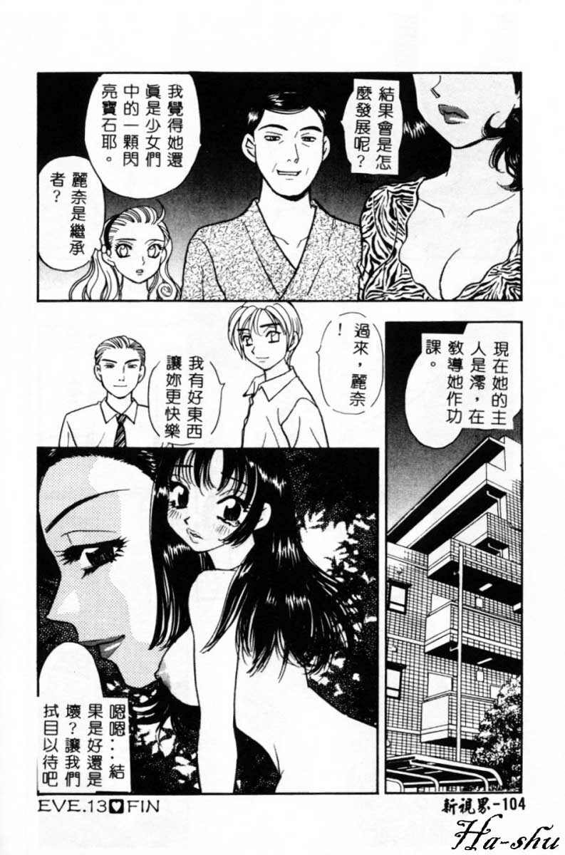 [Komotoda Emai] Ryokumeikan Vol. 2 [Chinese] page 103 full