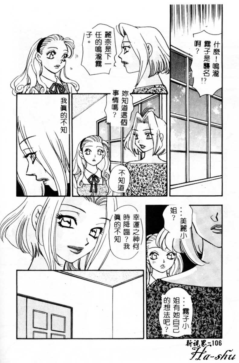 [Komotoda Emai] Ryokumeikan Vol. 2 [Chinese] page 105 full