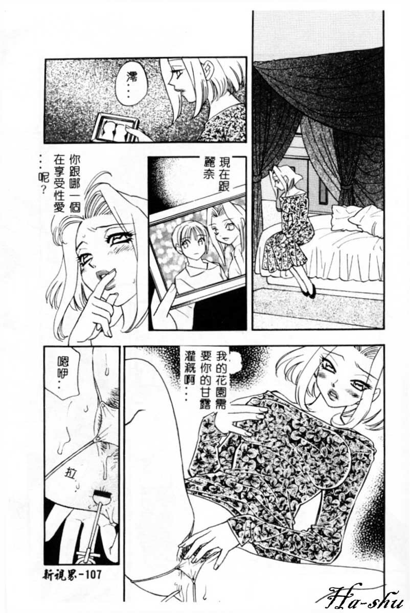 [Komotoda Emai] Ryokumeikan Vol. 2 [Chinese] page 106 full