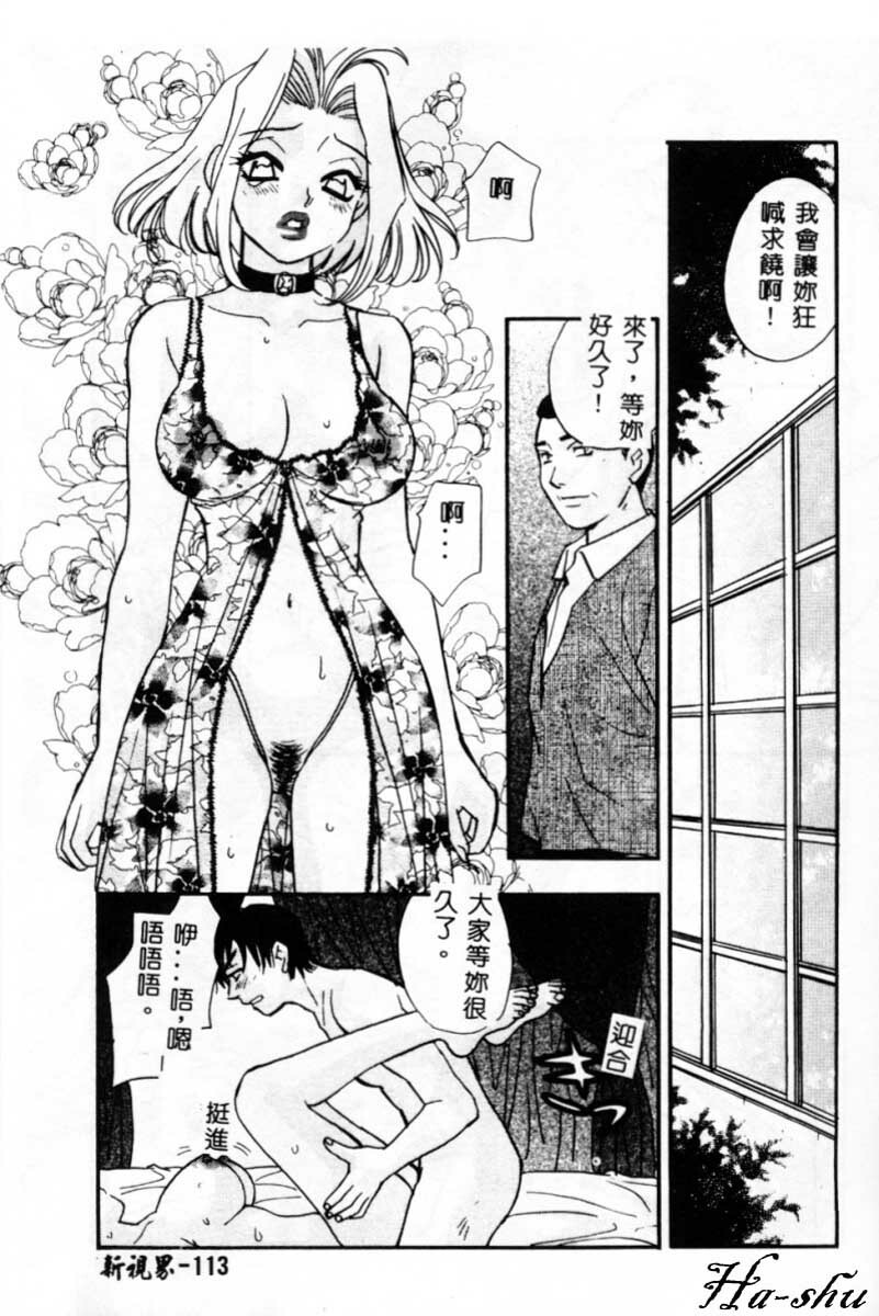 [Komotoda Emai] Ryokumeikan Vol. 2 [Chinese] page 112 full
