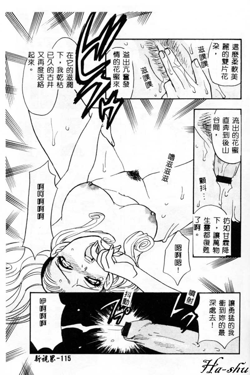[Komotoda Emai] Ryokumeikan Vol. 2 [Chinese] page 114 full