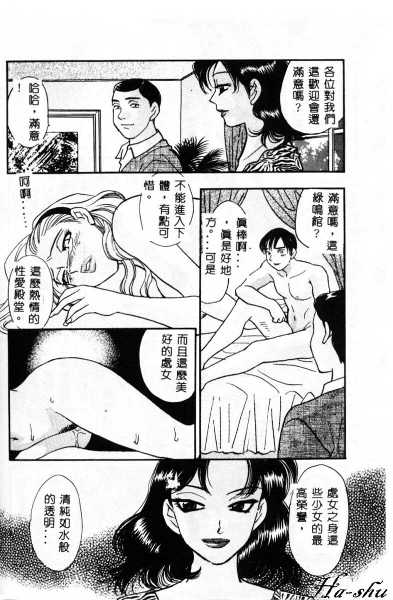 [Komotoda Emai] Ryokumeikan Vol. 2 [Chinese] page 115 full