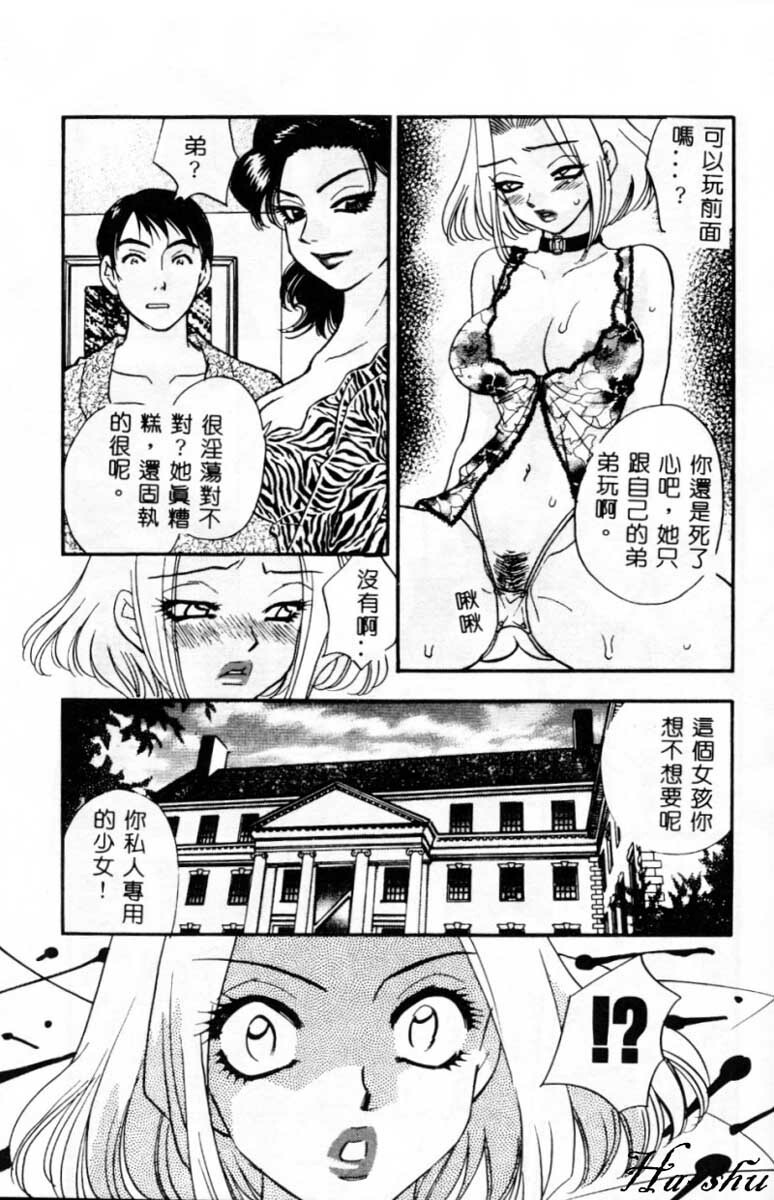 [Komotoda Emai] Ryokumeikan Vol. 2 [Chinese] page 118 full