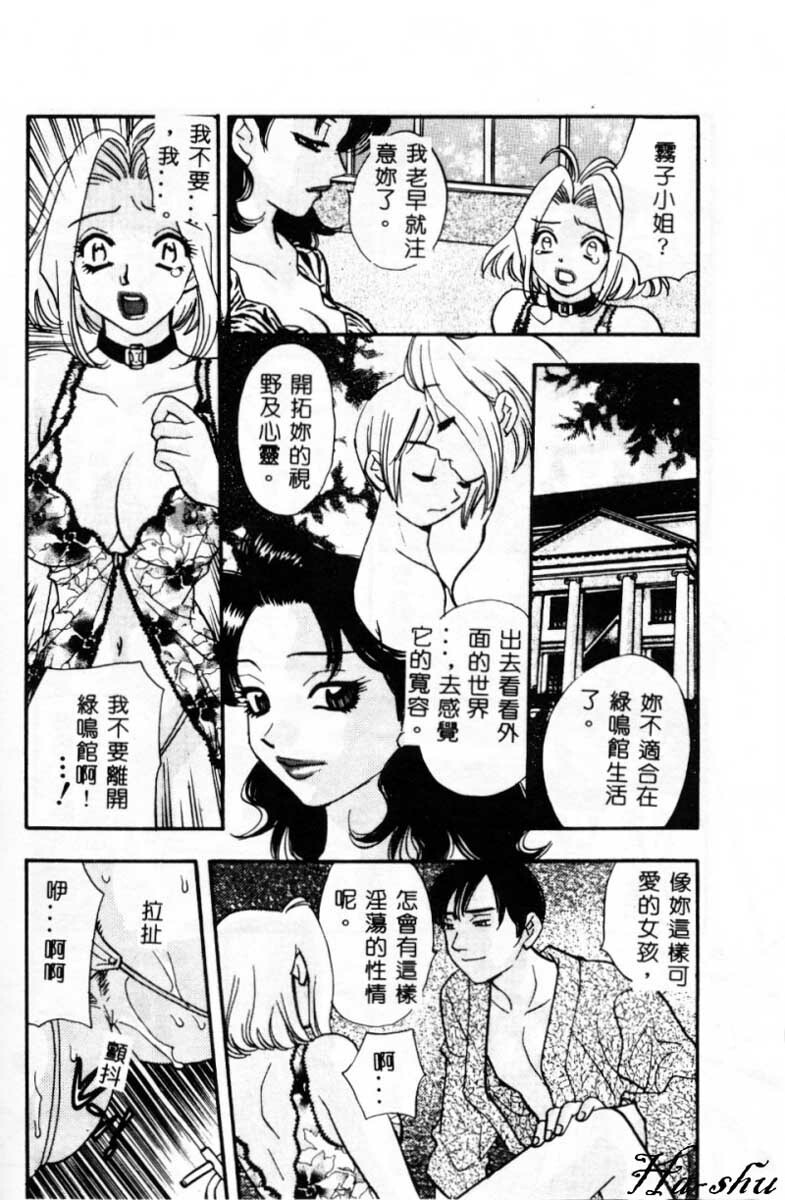 [Komotoda Emai] Ryokumeikan Vol. 2 [Chinese] page 119 full