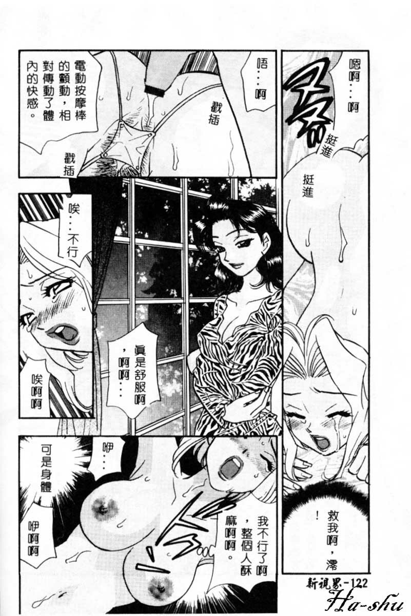 [Komotoda Emai] Ryokumeikan Vol. 2 [Chinese] page 121 full