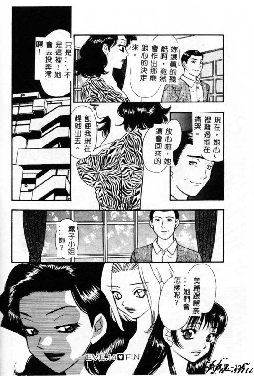 [Komotoda Emai] Ryokumeikan Vol. 2 [Chinese] page 123 full