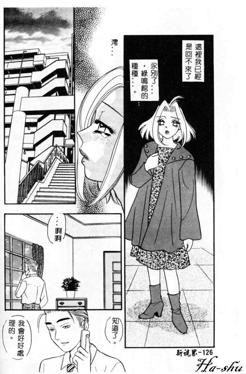 [Komotoda Emai] Ryokumeikan Vol. 2 [Chinese] page 125 full