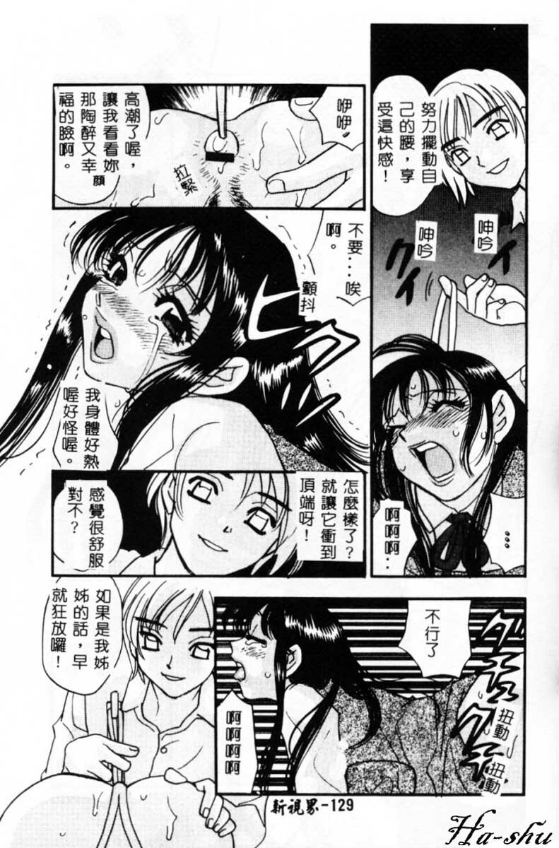 [Komotoda Emai] Ryokumeikan Vol. 2 [Chinese] page 128 full