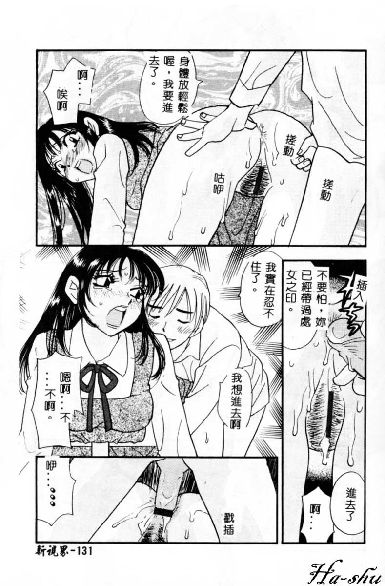 [Komotoda Emai] Ryokumeikan Vol. 2 [Chinese] page 130 full
