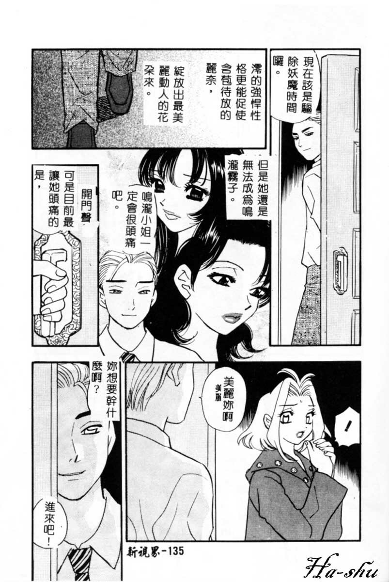 [Komotoda Emai] Ryokumeikan Vol. 2 [Chinese] page 134 full