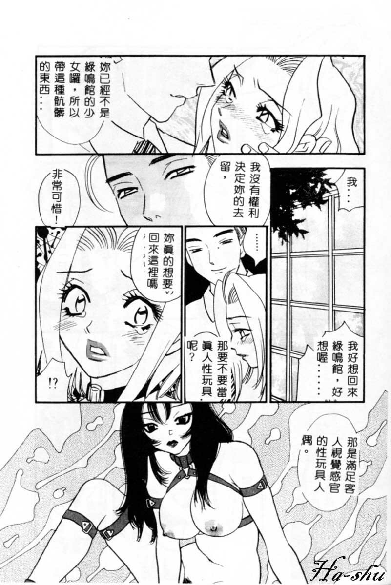 [Komotoda Emai] Ryokumeikan Vol. 2 [Chinese] page 136 full