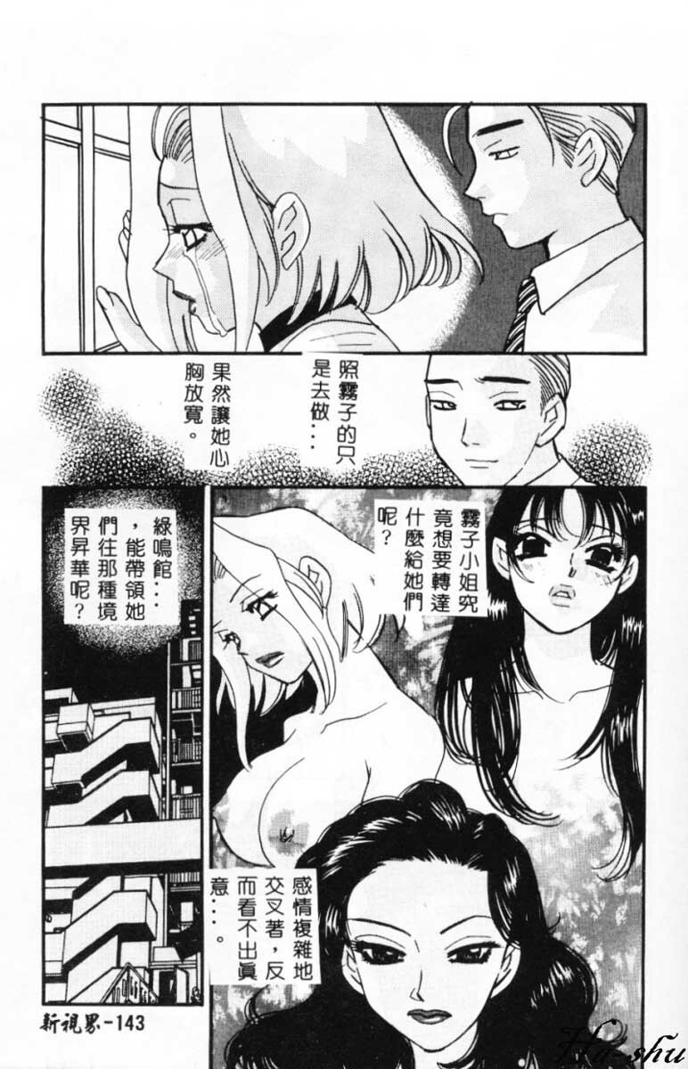 [Komotoda Emai] Ryokumeikan Vol. 2 [Chinese] page 142 full