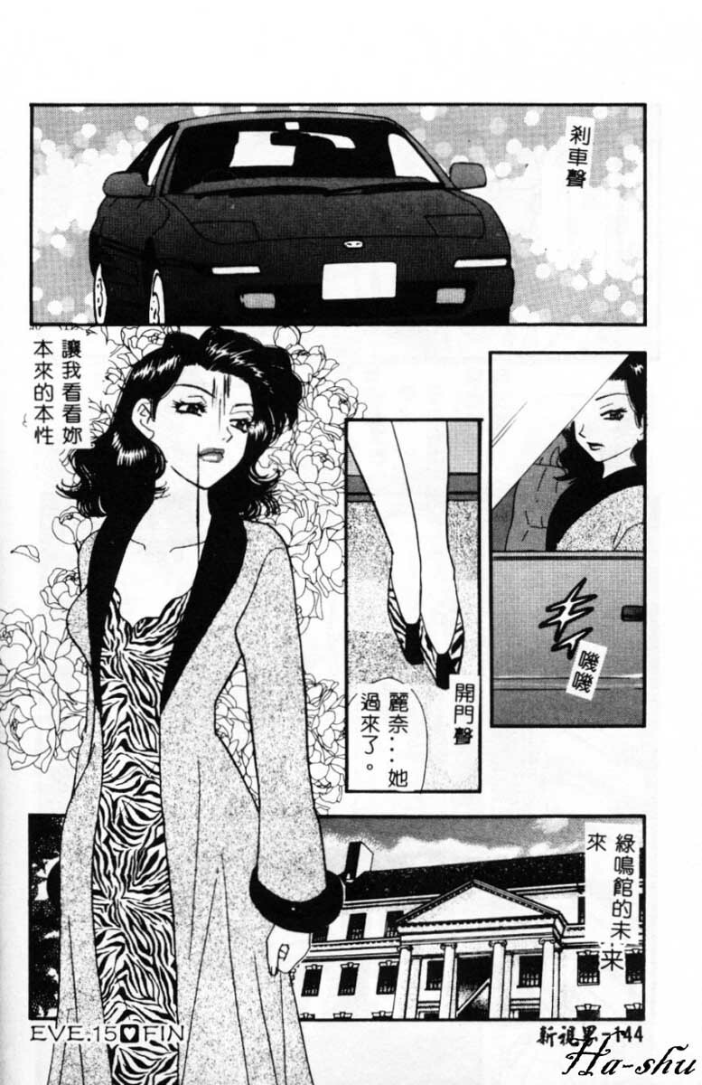 [Komotoda Emai] Ryokumeikan Vol. 2 [Chinese] page 143 full