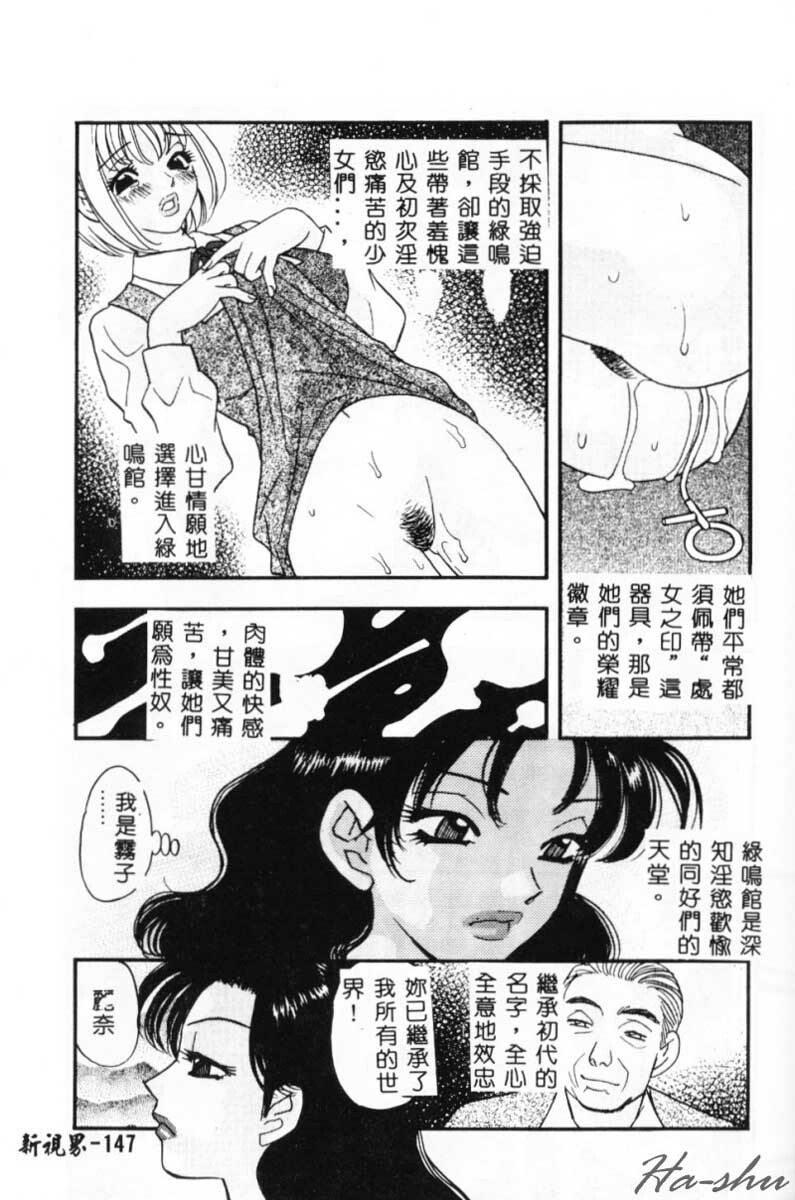 [Komotoda Emai] Ryokumeikan Vol. 2 [Chinese] page 146 full