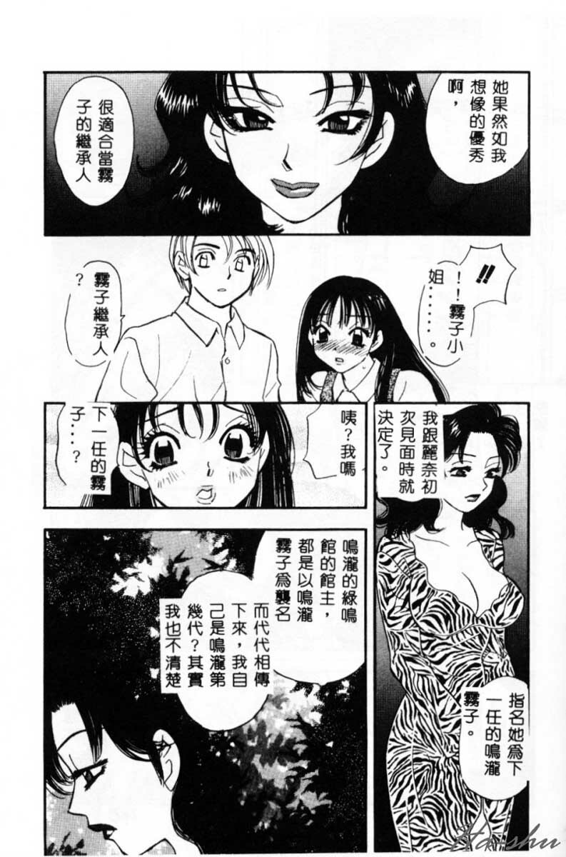 [Komotoda Emai] Ryokumeikan Vol. 2 [Chinese] page 148 full