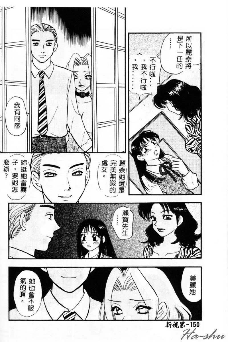 [Komotoda Emai] Ryokumeikan Vol. 2 [Chinese] page 149 full