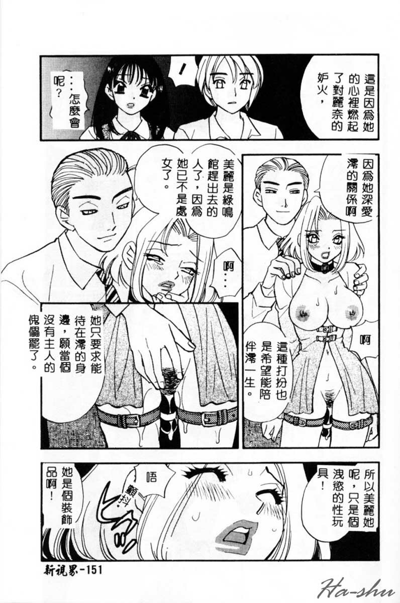 [Komotoda Emai] Ryokumeikan Vol. 2 [Chinese] page 150 full