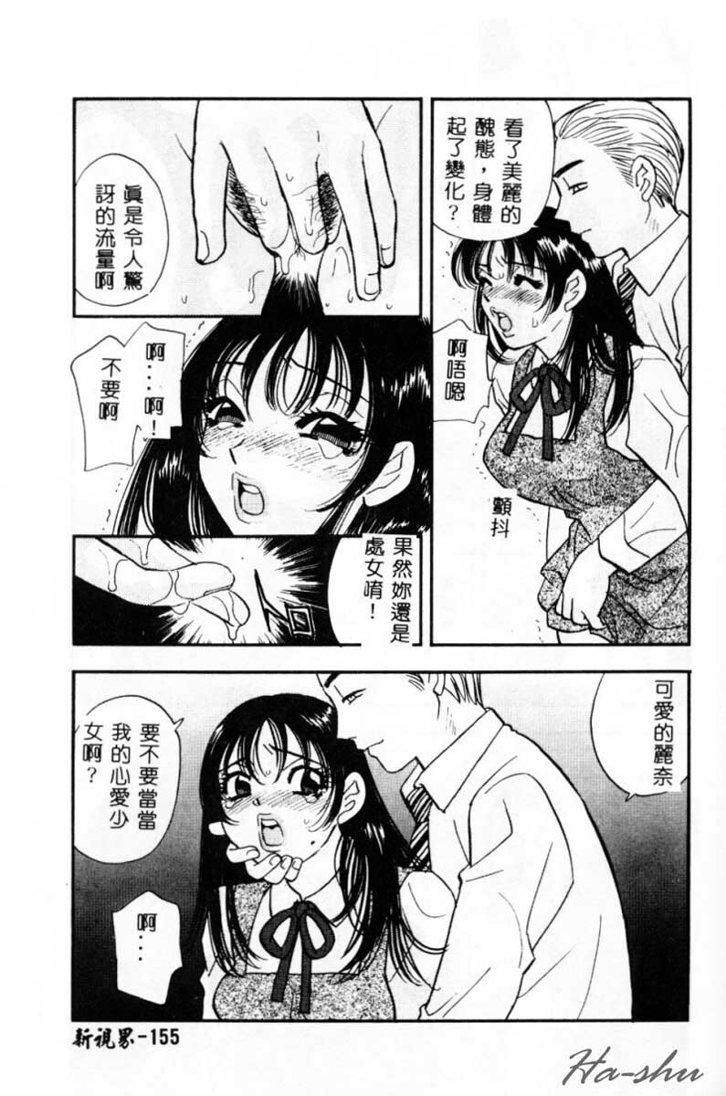 [Komotoda Emai] Ryokumeikan Vol. 2 [Chinese] page 154 full