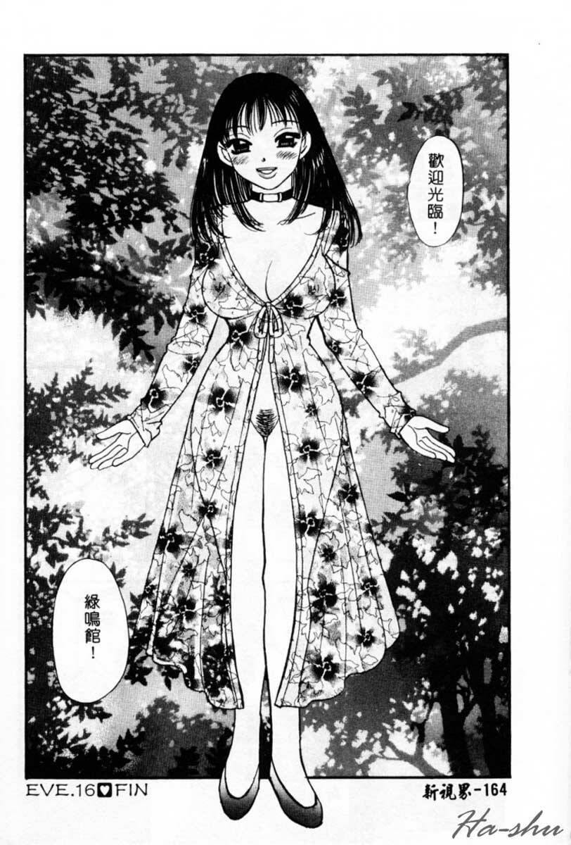 [Komotoda Emai] Ryokumeikan Vol. 2 [Chinese] page 163 full