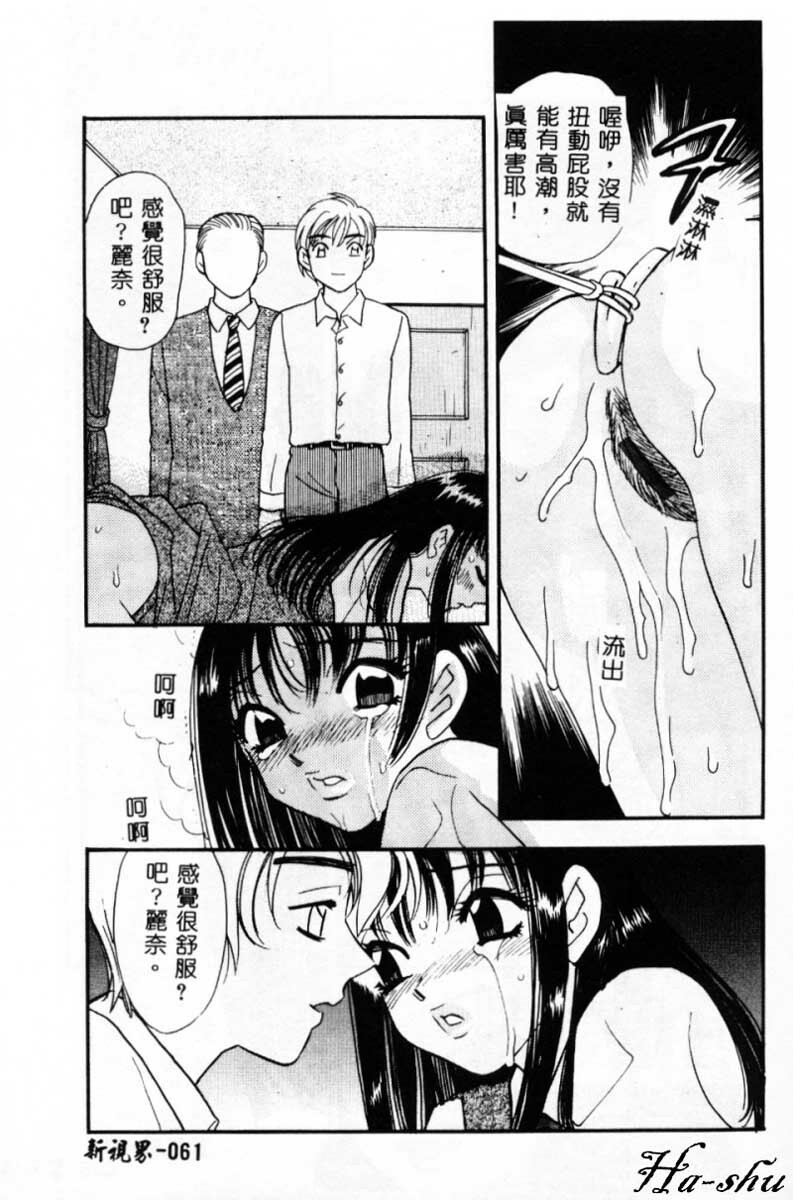 [Komotoda Emai] Ryokumeikan Vol. 2 [Chinese] page 60 full