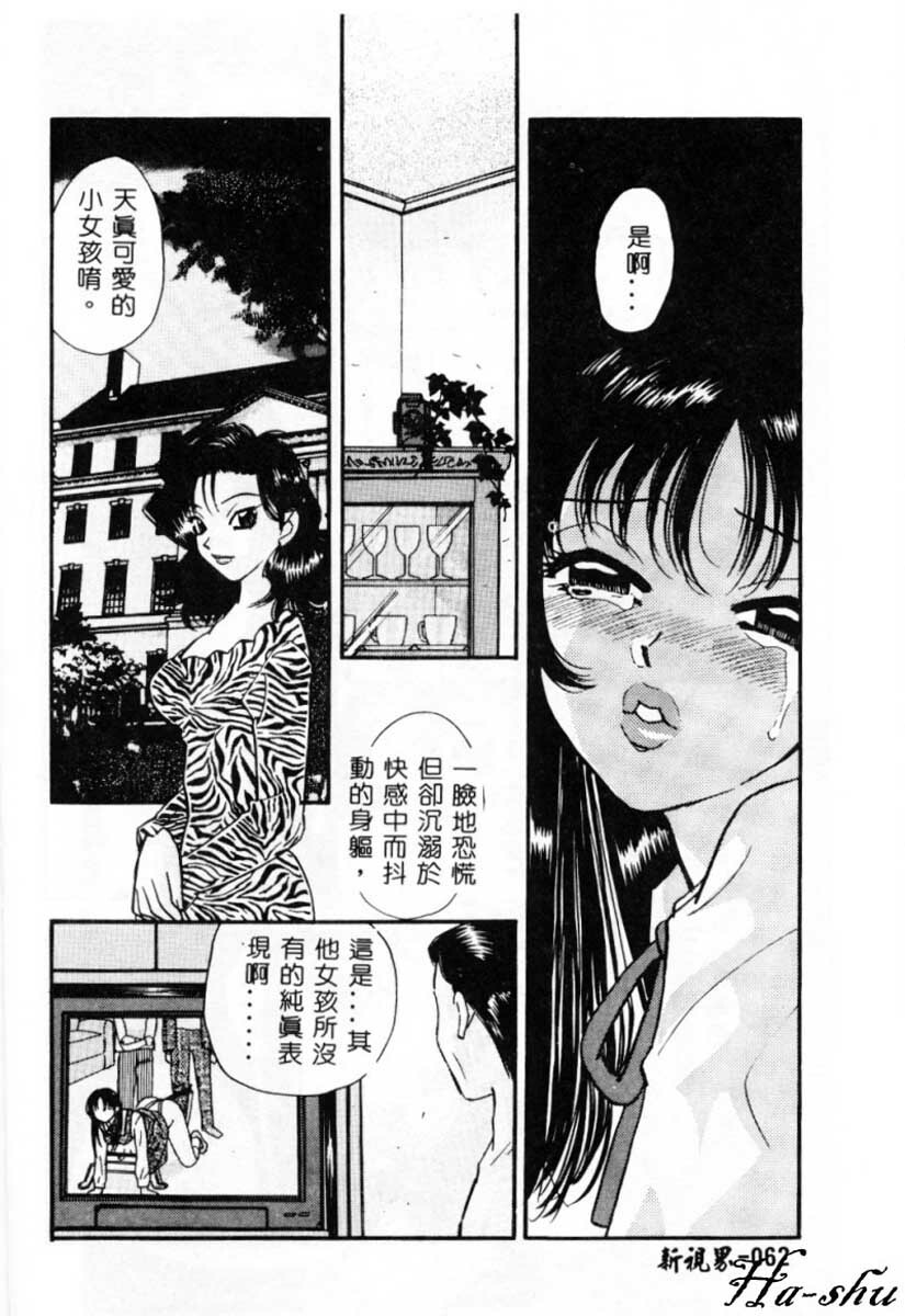 [Komotoda Emai] Ryokumeikan Vol. 2 [Chinese] page 61 full