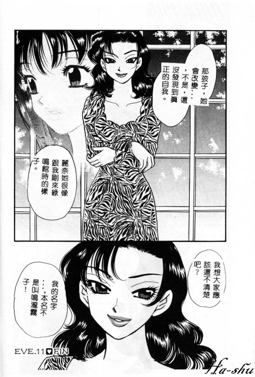 [Komotoda Emai] Ryokumeikan Vol. 2 [Chinese] page 63 full