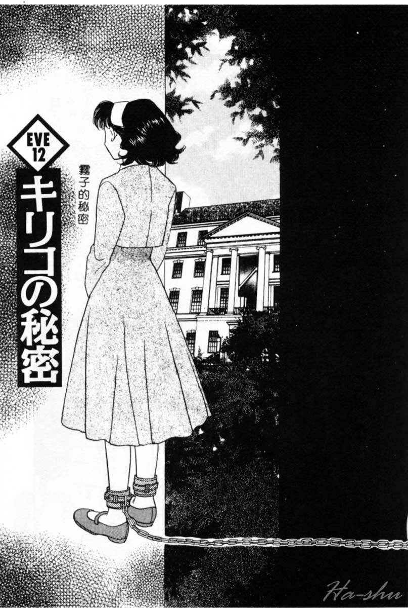 [Komotoda Emai] Ryokumeikan Vol. 2 [Chinese] page 64 full