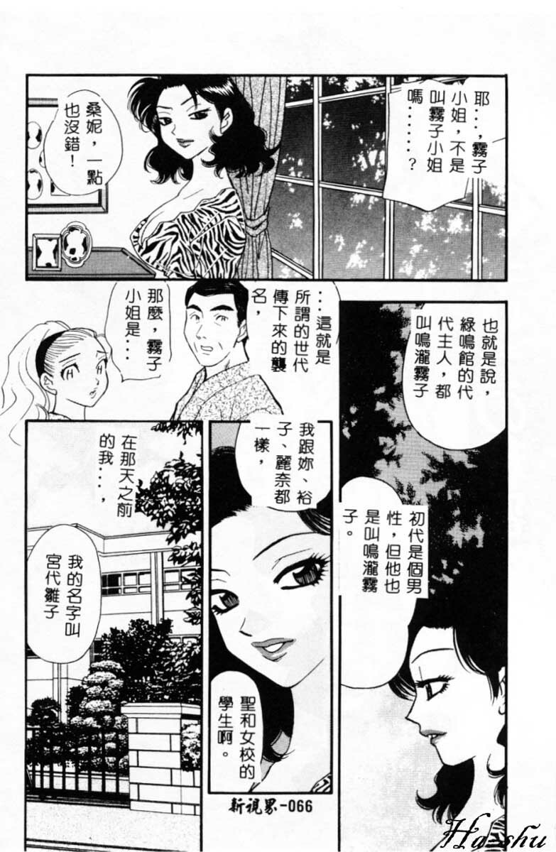 [Komotoda Emai] Ryokumeikan Vol. 2 [Chinese] page 65 full