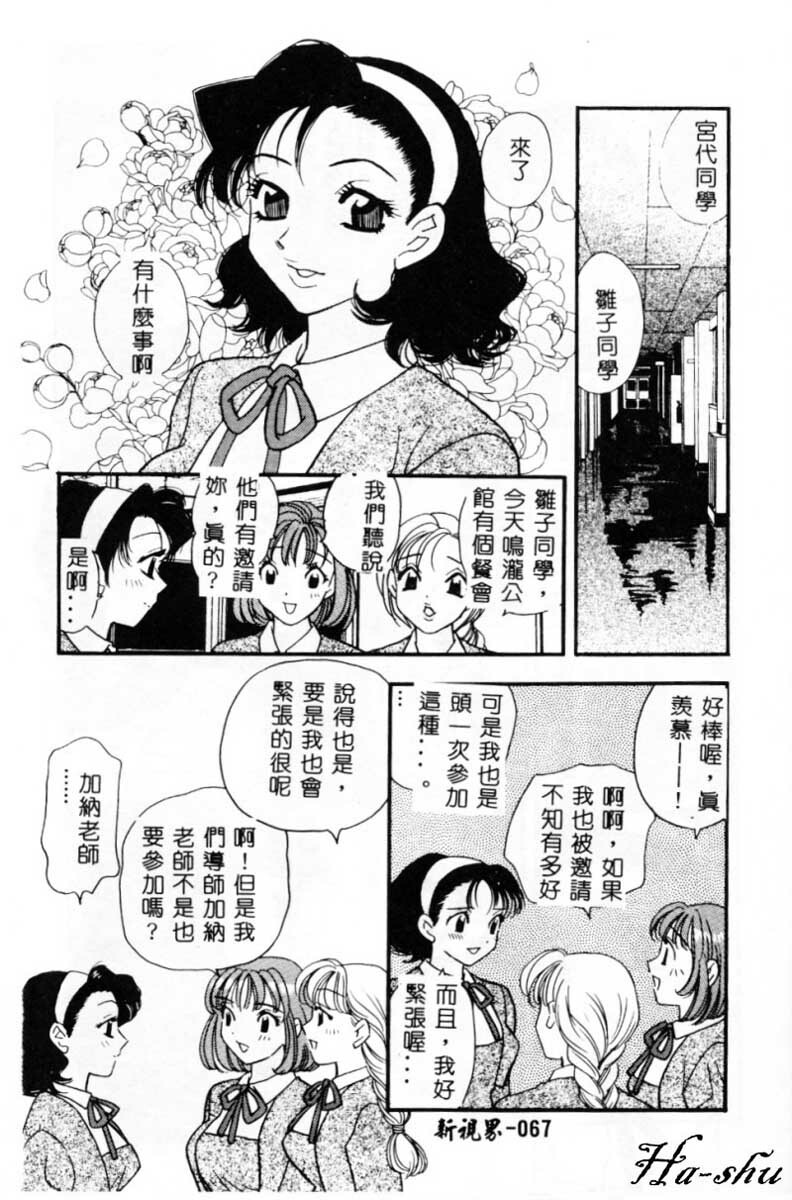 [Komotoda Emai] Ryokumeikan Vol. 2 [Chinese] page 66 full