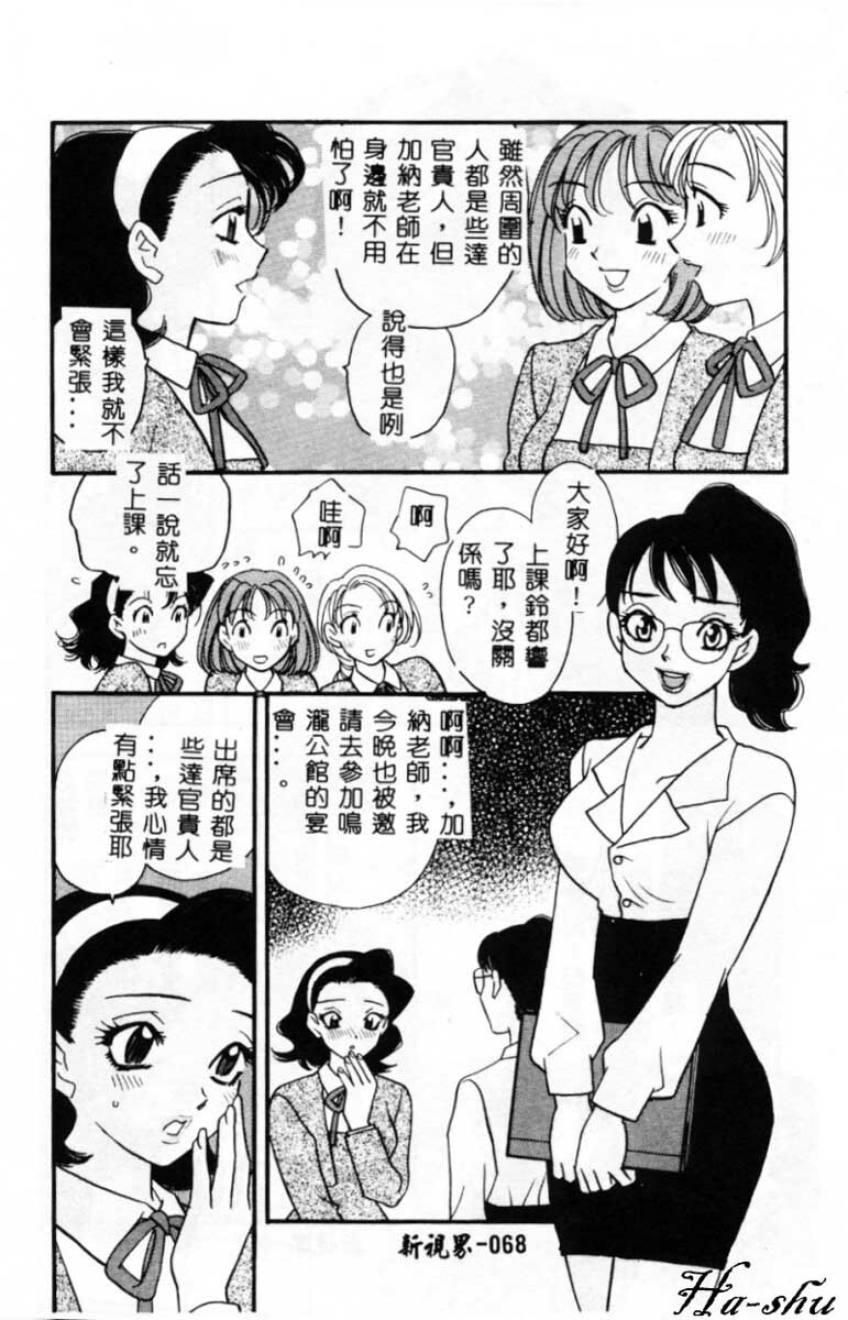 [Komotoda Emai] Ryokumeikan Vol. 2 [Chinese] page 67 full