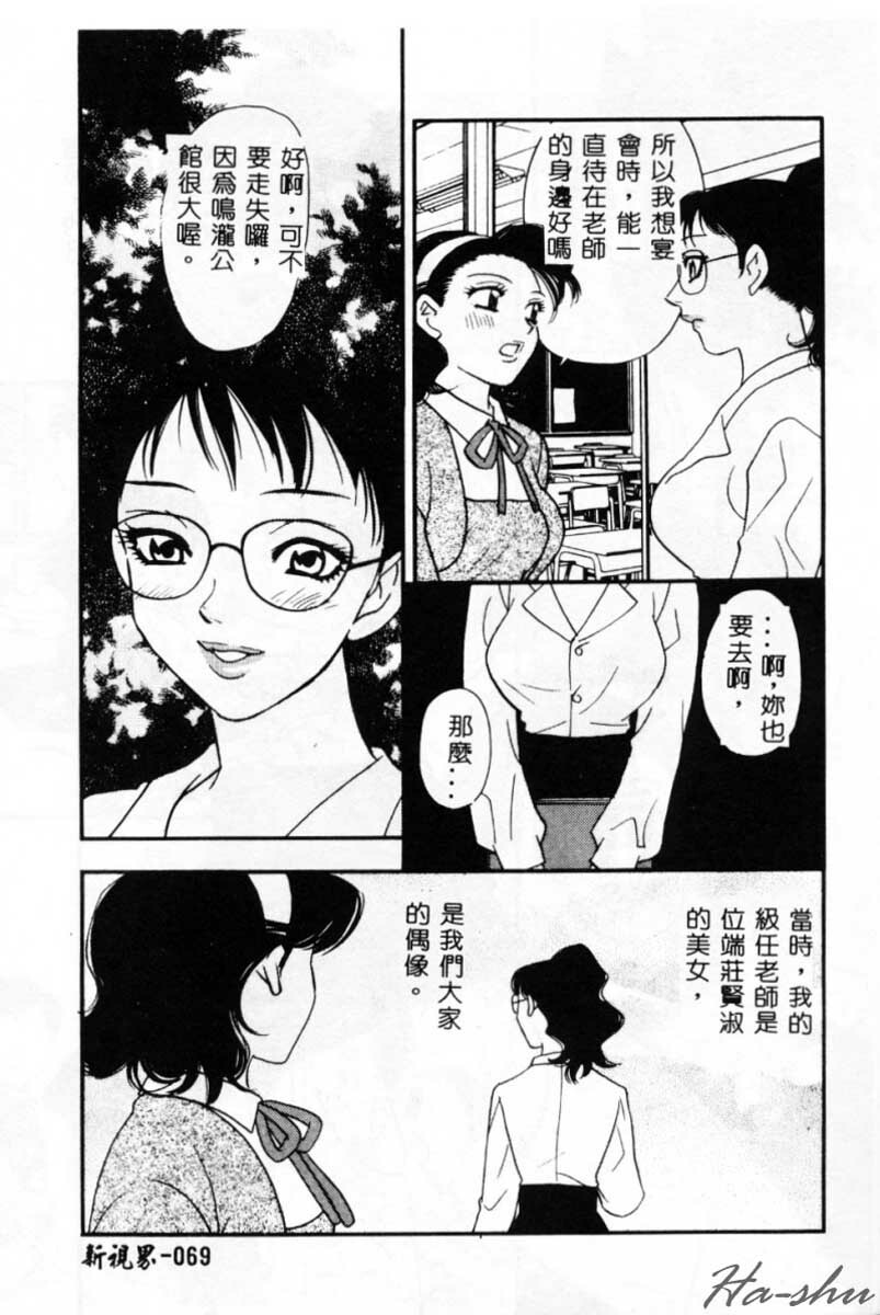 [Komotoda Emai] Ryokumeikan Vol. 2 [Chinese] page 68 full