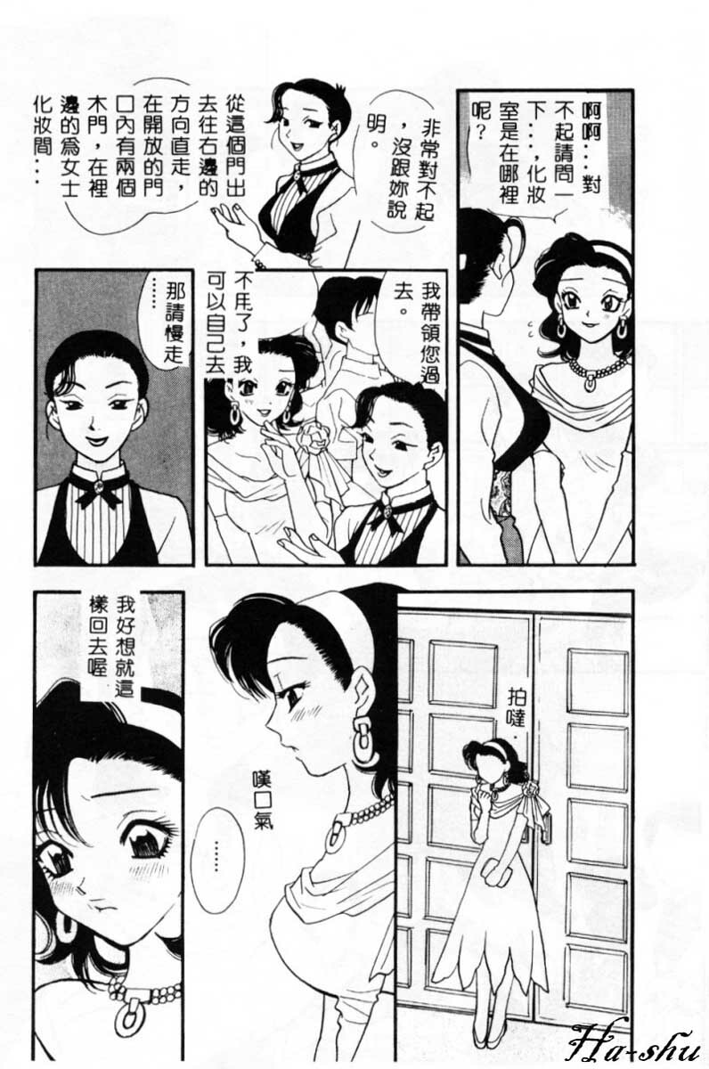 [Komotoda Emai] Ryokumeikan Vol. 2 [Chinese] page 71 full