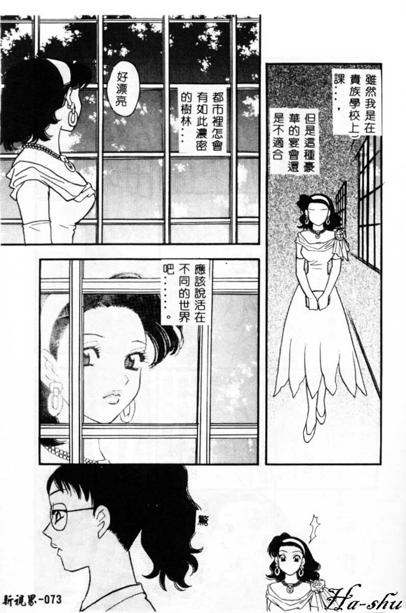 [Komotoda Emai] Ryokumeikan Vol. 2 [Chinese] page 72 full