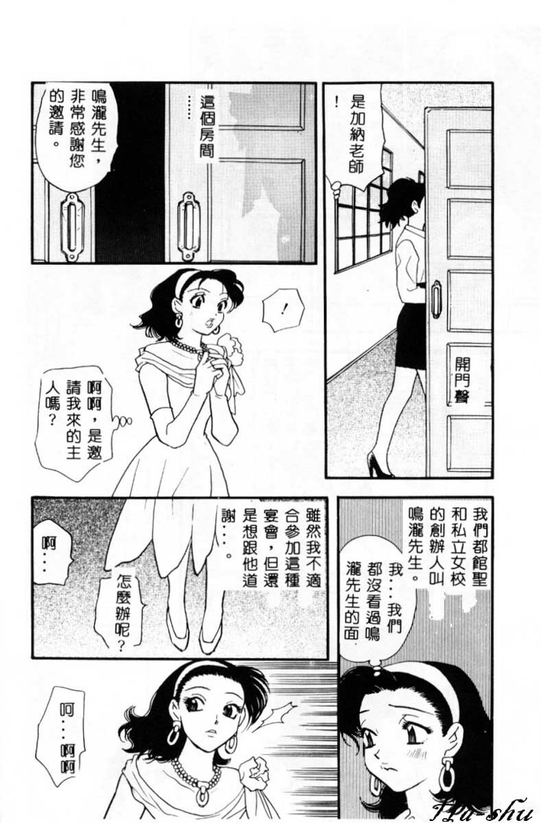 [Komotoda Emai] Ryokumeikan Vol. 2 [Chinese] page 73 full