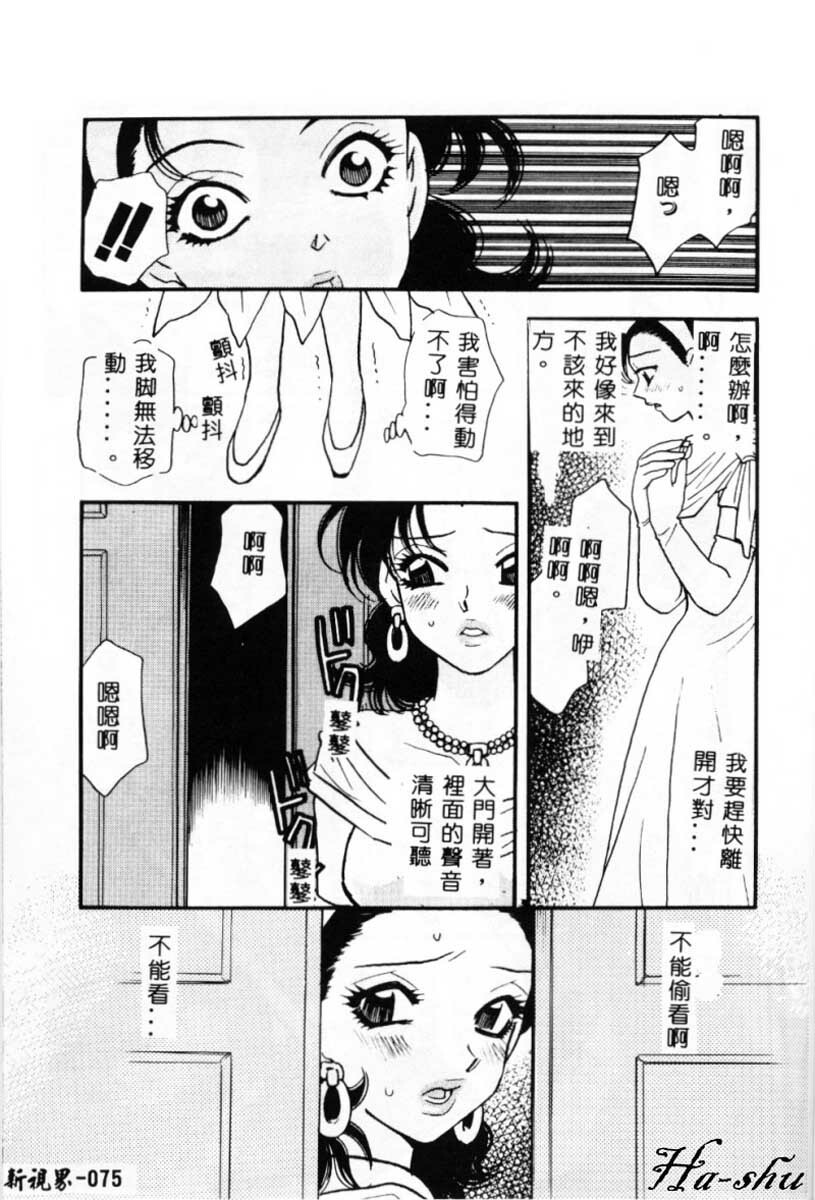 [Komotoda Emai] Ryokumeikan Vol. 2 [Chinese] page 74 full