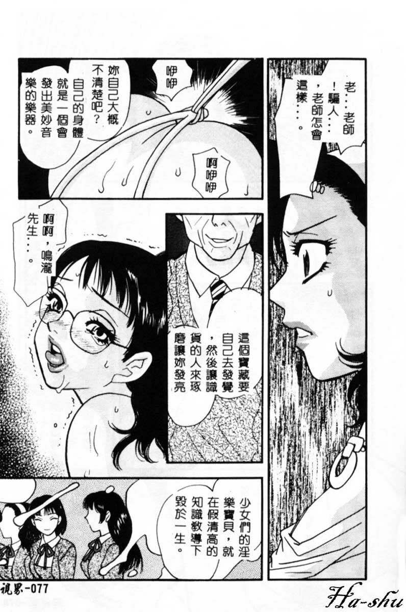 [Komotoda Emai] Ryokumeikan Vol. 2 [Chinese] page 76 full