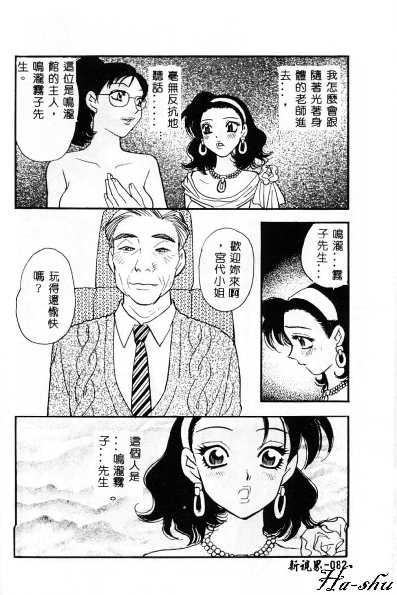 [Komotoda Emai] Ryokumeikan Vol. 2 [Chinese] page 81 full