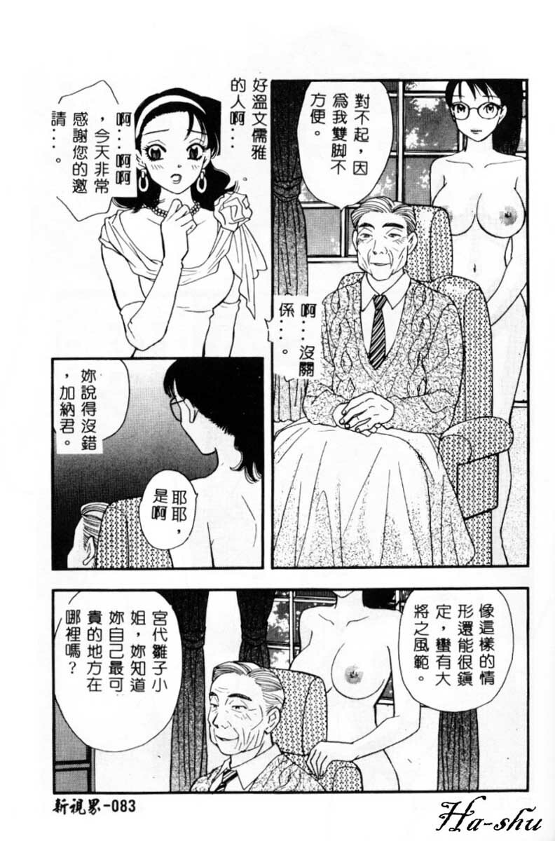 [Komotoda Emai] Ryokumeikan Vol. 2 [Chinese] page 82 full