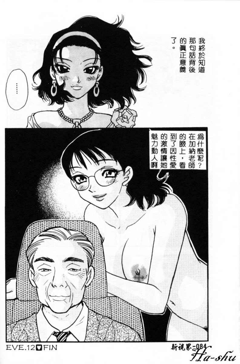 [Komotoda Emai] Ryokumeikan Vol. 2 [Chinese] page 83 full