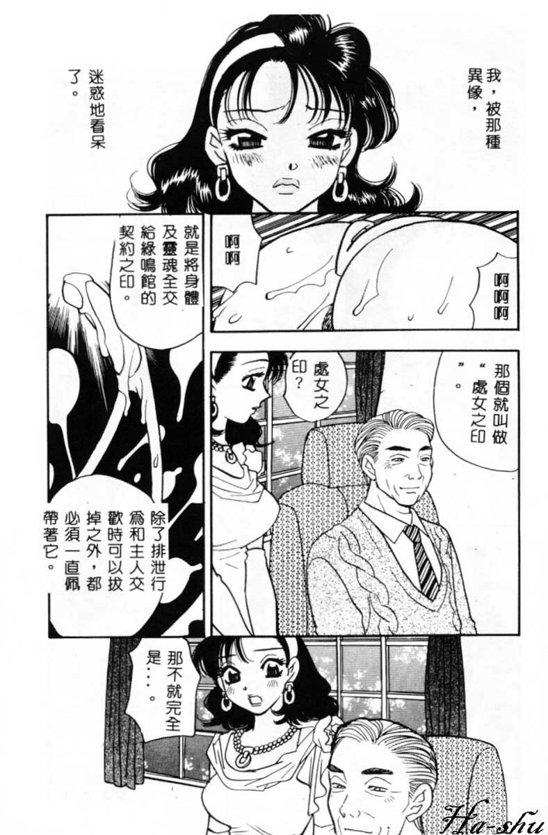 [Komotoda Emai] Ryokumeikan Vol. 2 [Chinese] page 86 full