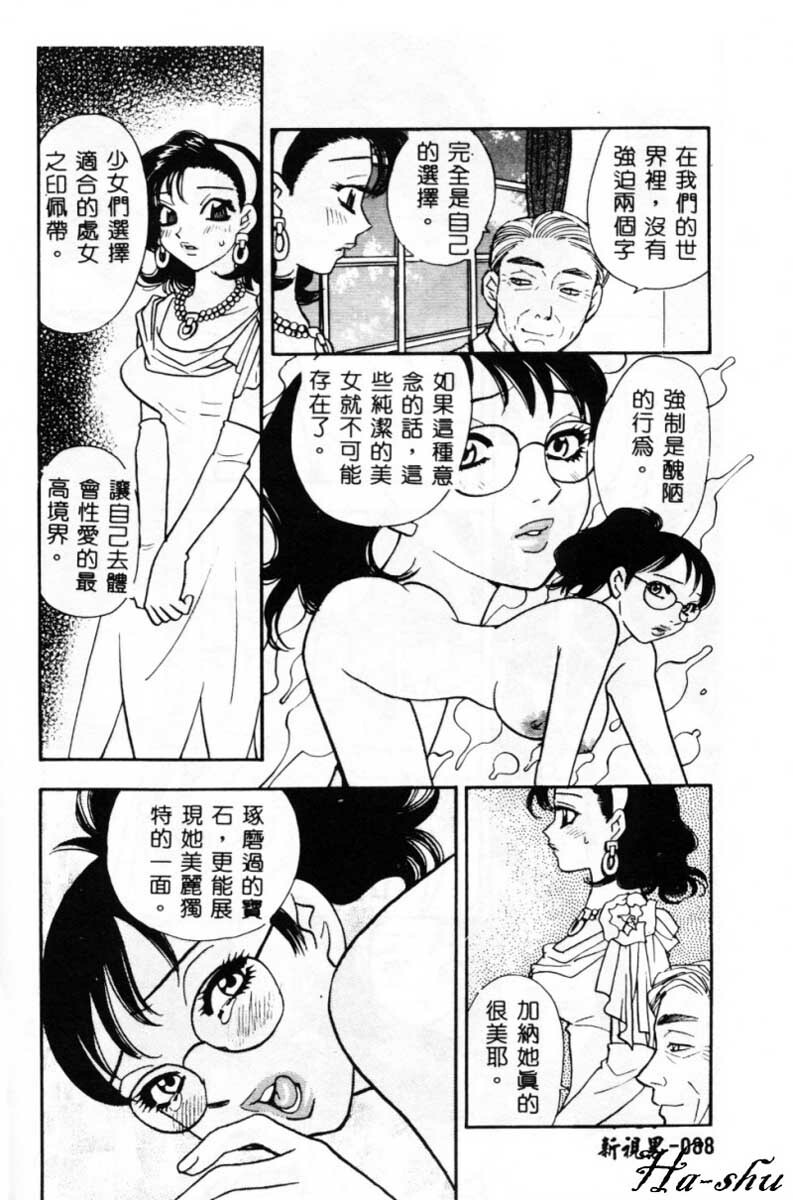 [Komotoda Emai] Ryokumeikan Vol. 2 [Chinese] page 87 full