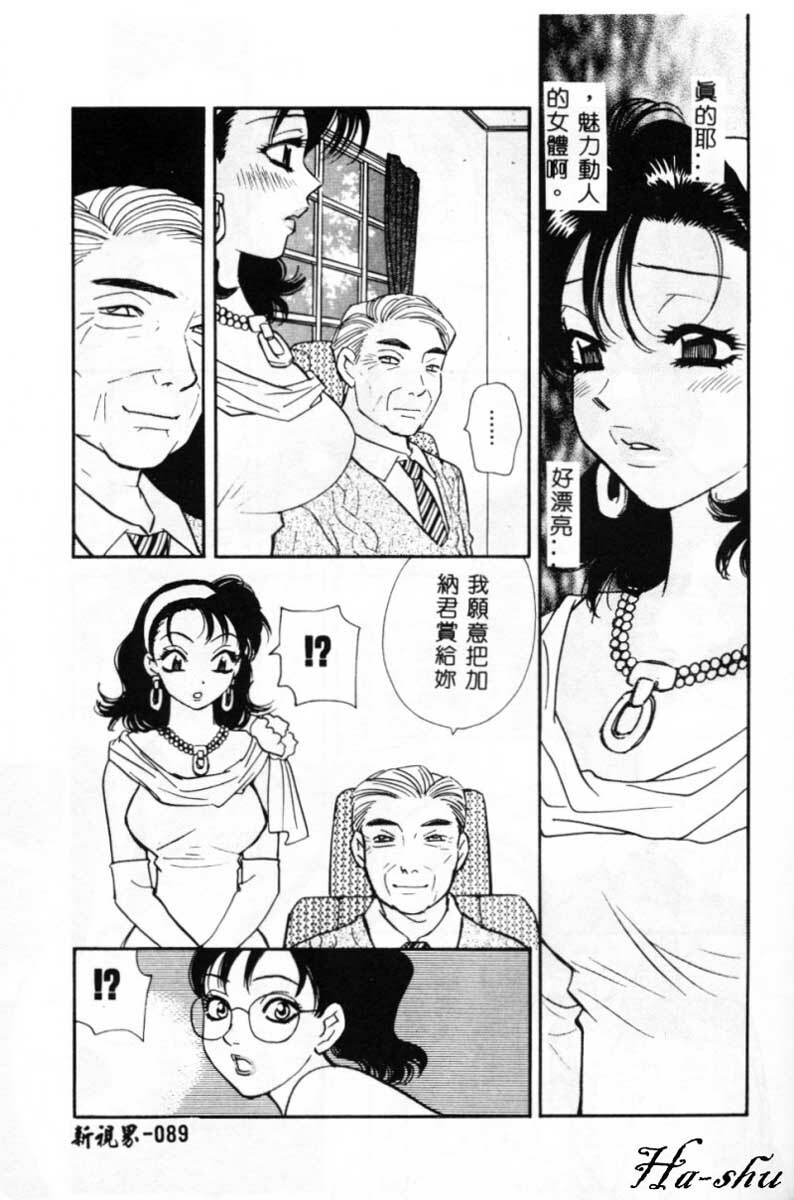 [Komotoda Emai] Ryokumeikan Vol. 2 [Chinese] page 88 full