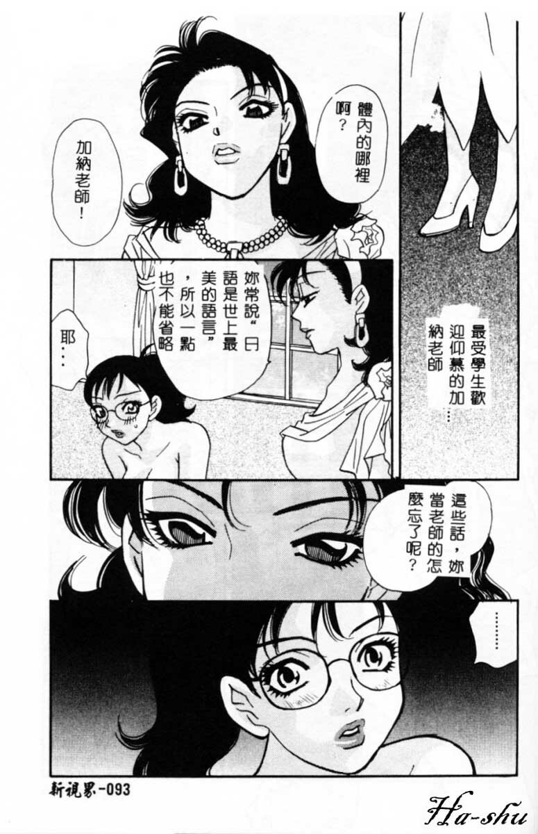 [Komotoda Emai] Ryokumeikan Vol. 2 [Chinese] page 92 full