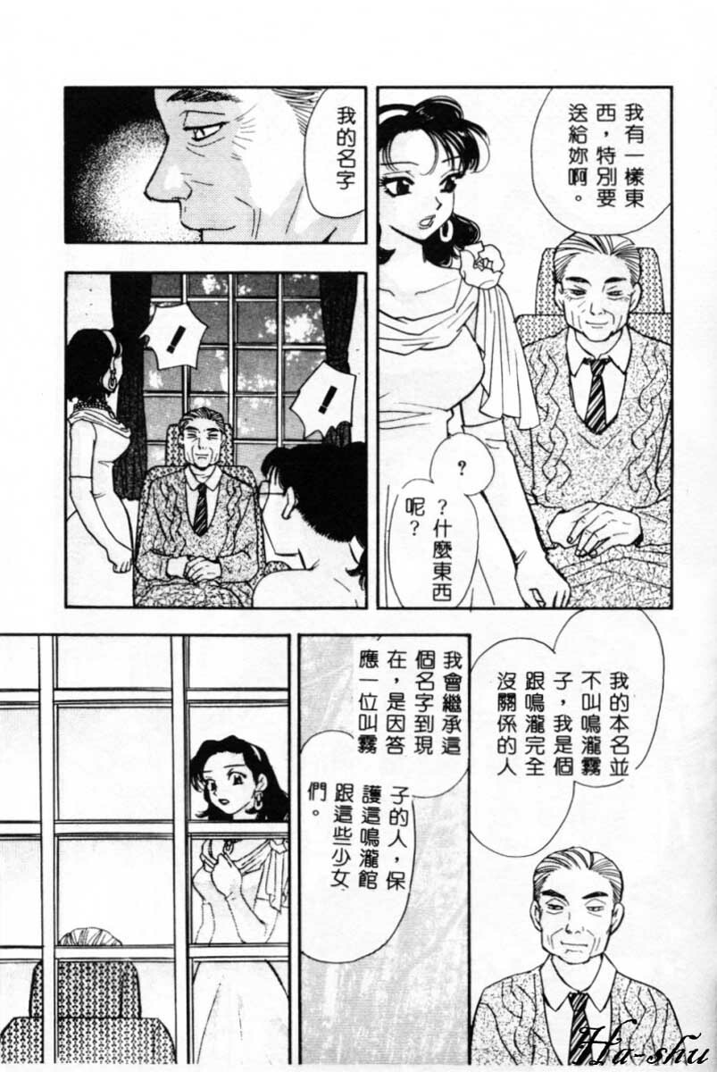 [Komotoda Emai] Ryokumeikan Vol. 2 [Chinese] page 96 full
