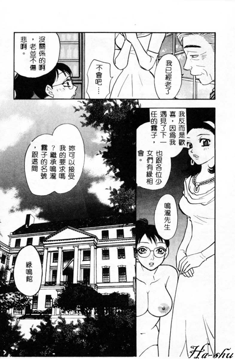 [Komotoda Emai] Ryokumeikan Vol. 2 [Chinese] page 97 full