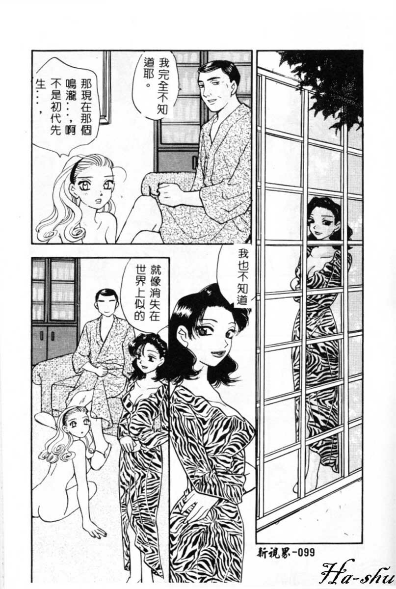 [Komotoda Emai] Ryokumeikan Vol. 2 [Chinese] page 98 full