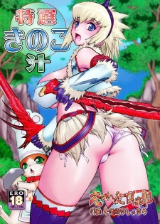 (C75) [Escargot Club (Juubaori Mashumaro)] Tokusen Kinoko Jiru (Monster Hunter)