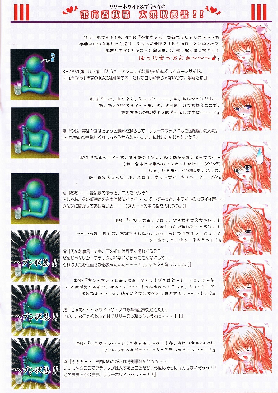 (C75) [Luft Forst (Kazami Rei)] Moe Touhou Gensoukyou Touhou Shunjuu Sei (Touhou Project) page 2 full