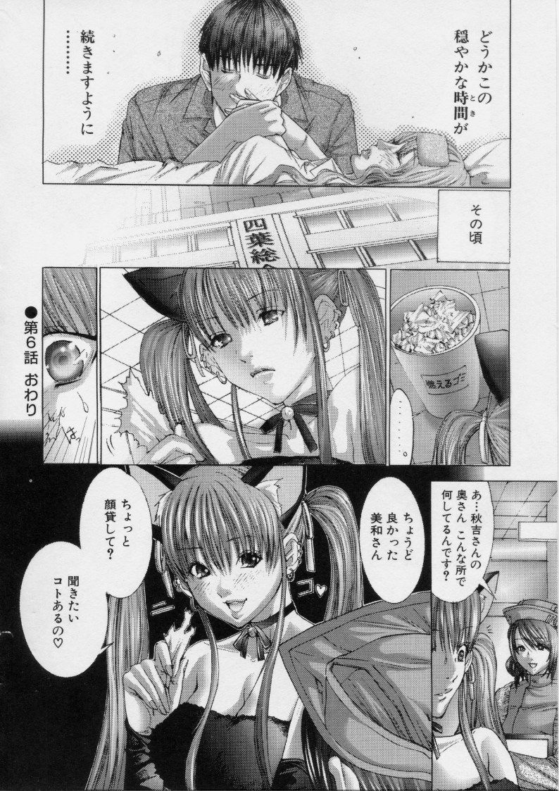 [Miyazaki Maya] TRUE LOVE page 111 full